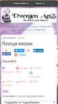 Mobile Screenshot of dvergen.com